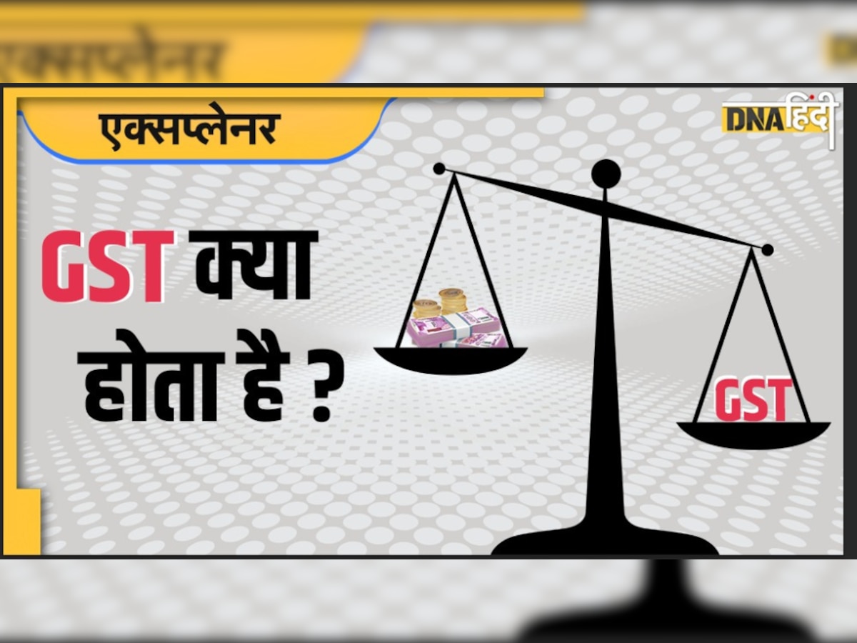 क्या है GST और देश की GDP के लिए है कितना उपयोगी, जानें डिटेल