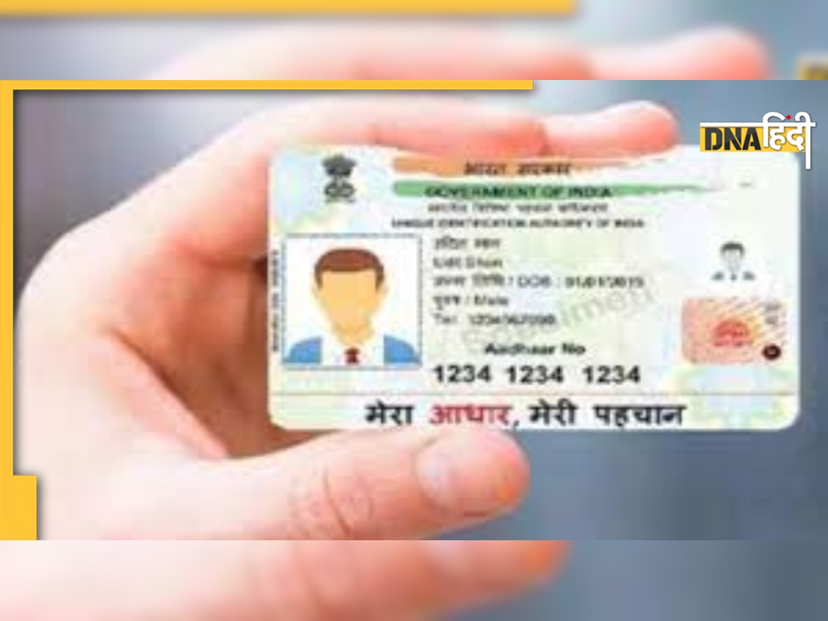 Aadhaar Address Changed: किराए पर रह रहे लोगों को राहत, घर बैठे आधार में अपडेट करें अपना पता, जानिए कैस��े