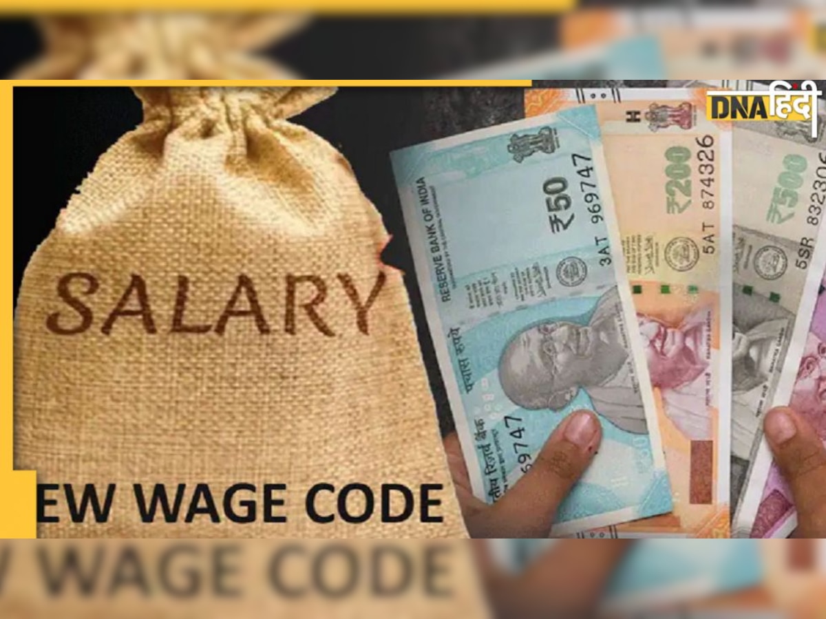 New Wage Code पर बड़ा अपडेट, जानिए कब लागू होगा नया कानून