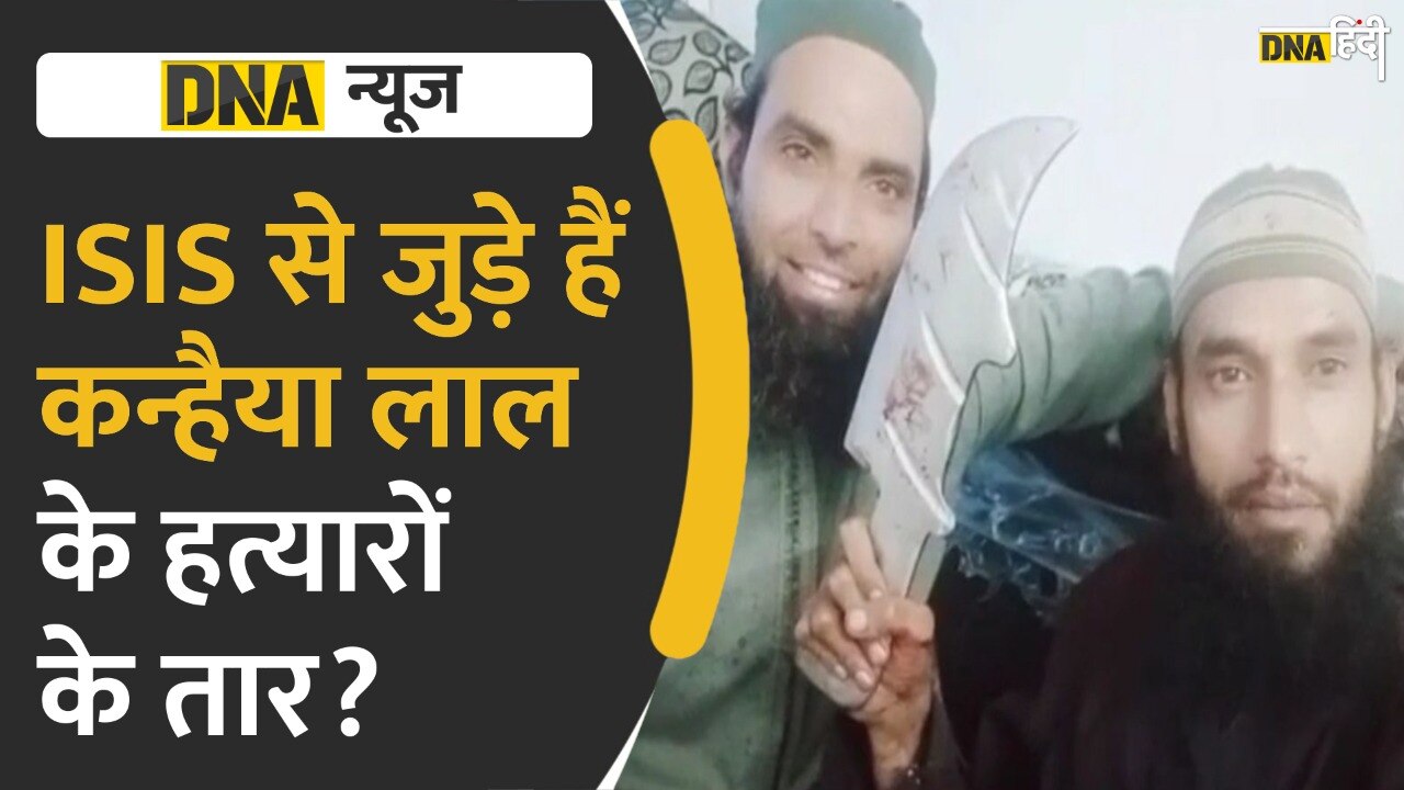 Video : Kanhaiya Lal के हत्यारे गौस मोहम्मद और रियाज अख्तर गिरफ्तार, ISIS से संबंध होने की आशंका