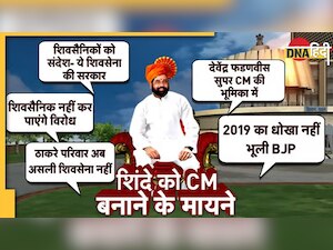 BJP ने Eknath Shinde को क्यों बनाया मुख्यमंत्री? एक तीर से साधे कई निशाने