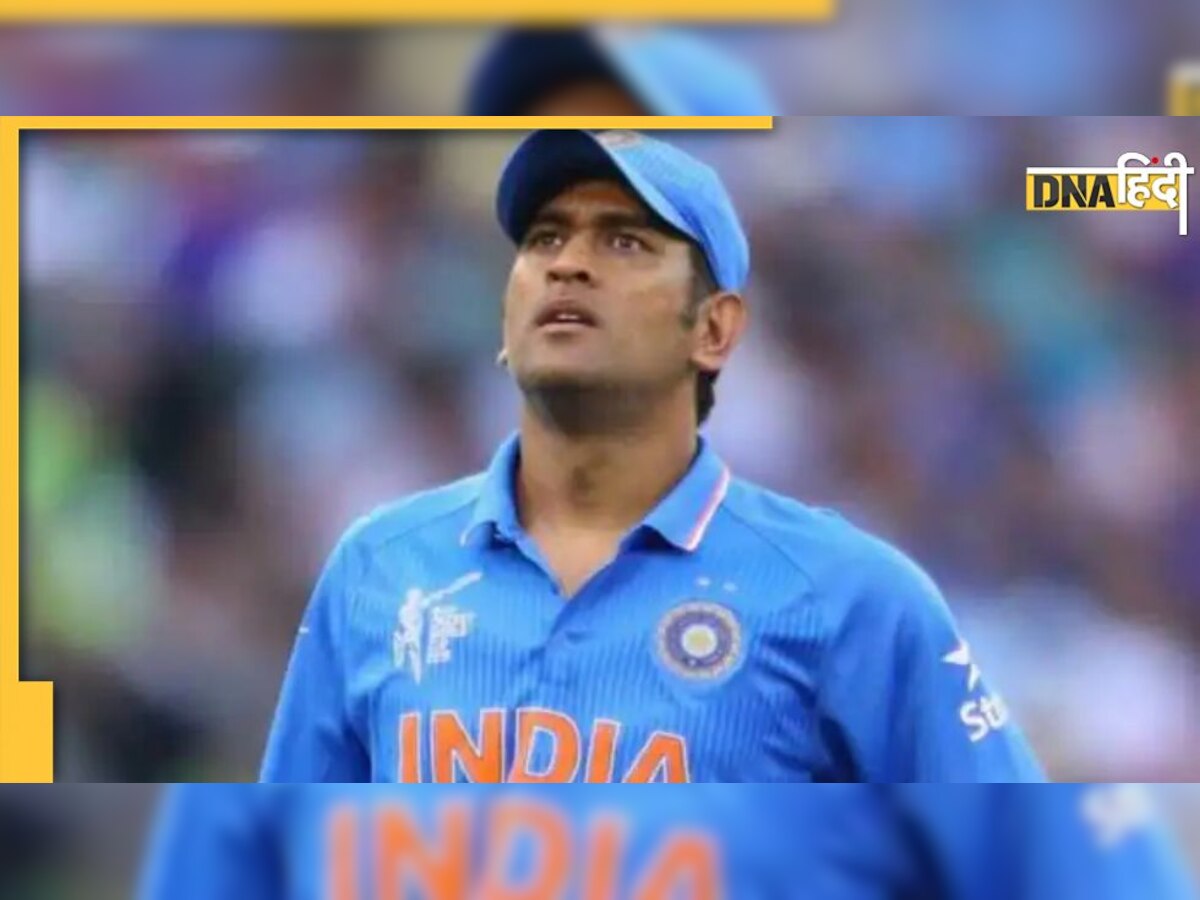 M.S. Dhoni:  वैद्य से घुटनों के दर्द का इलाज करा रहे धोनी, दवा और फीस का खर्च मात्र 40 रुपये