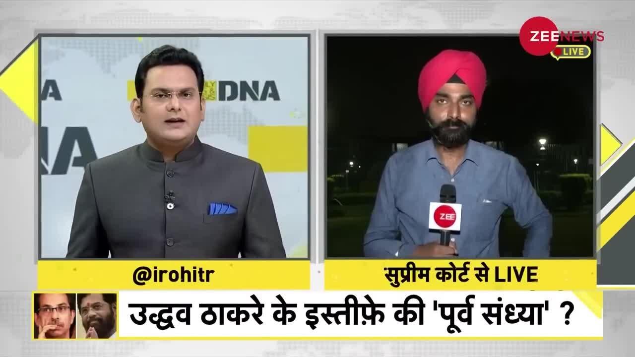 DNA: Maharashtra Crisis -- सुप्रीम कोर्ट ने किस आधार पर फ्लोर टेस्ट को दी मंजूरी?