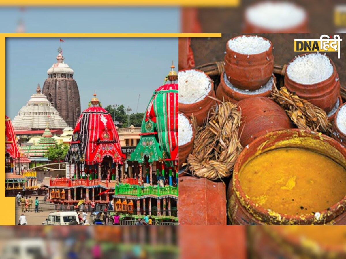 Jagannath Puri Rath Yatra: आज से शुरू हुई रथ यात्रा, जानें जगन्नाथ को लगने वाले महाप्रसाद का रहस्य