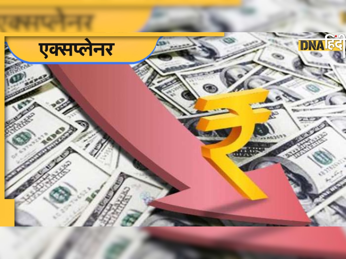 Rupee Fall: दुनिया के मुकाबले कितना गिरा भारतीय रुपया? FPI इस साल कर चुका है 2.25 लाख करोड�़ की बिकवाली 