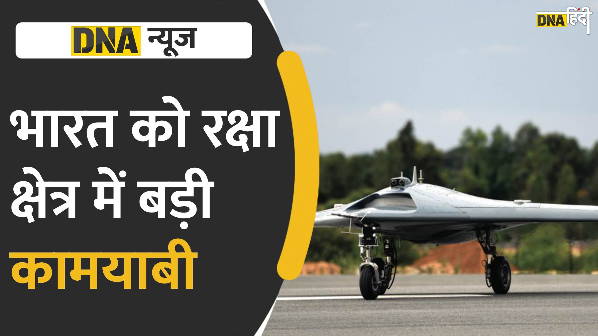 Video: DRDO ने किया बिना पायलट के एयरक्राफ्ट का सफल परीक्षण