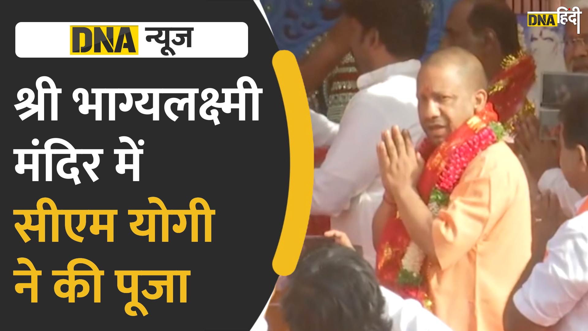 Video: यूपी के सीएम योगी आदित्यनाथ ने हैदराबाद के श्री भाग्यलक्ष्मी मंदिर में की पूजा अर्चना