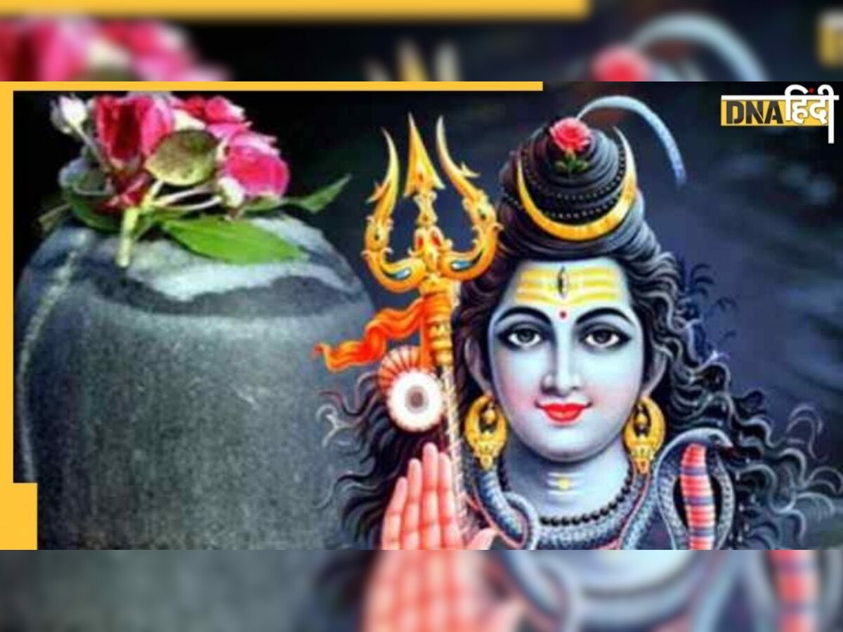 Shiv Aur Shankar: शिव और शंकर में है क्‍या अंंतर,जानिए पूजा से लेकर स्‍वरूप तक के बा�रे में सब कुछ