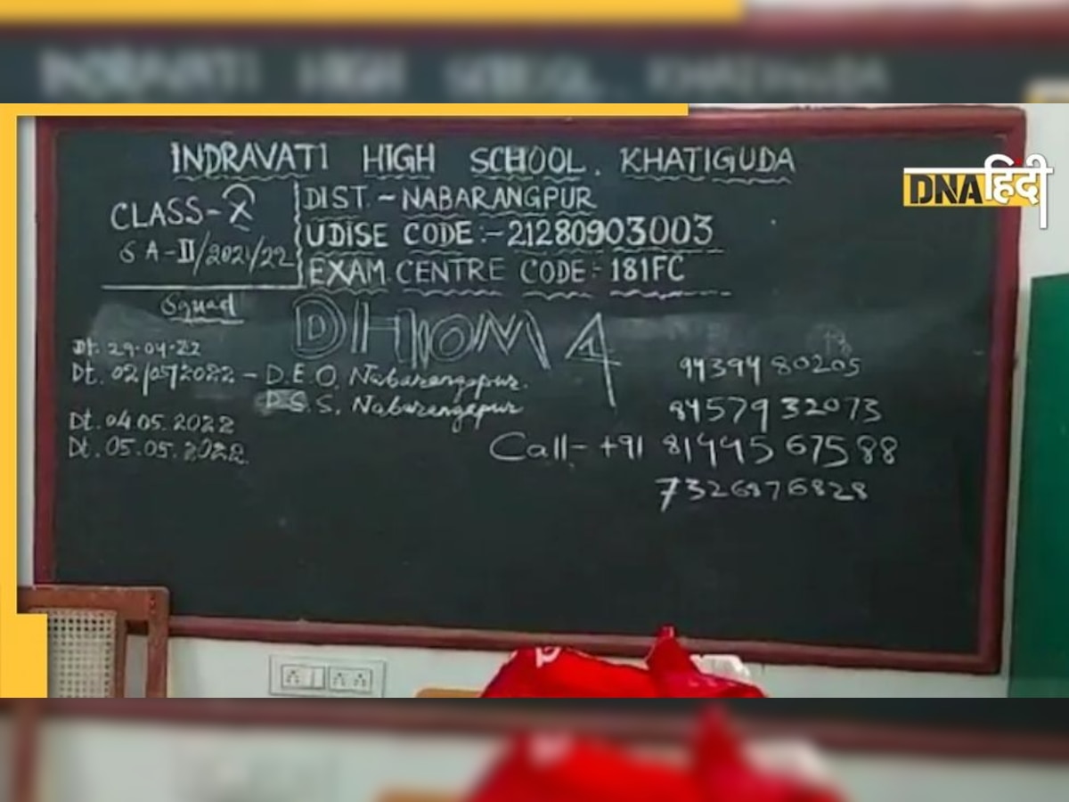 Dhoom स्टाइल में चोरी, स्कूल से ले उड़े कीमती सामान, ब्लैकबोर्ड पर लिखा अपना फोन नंबर