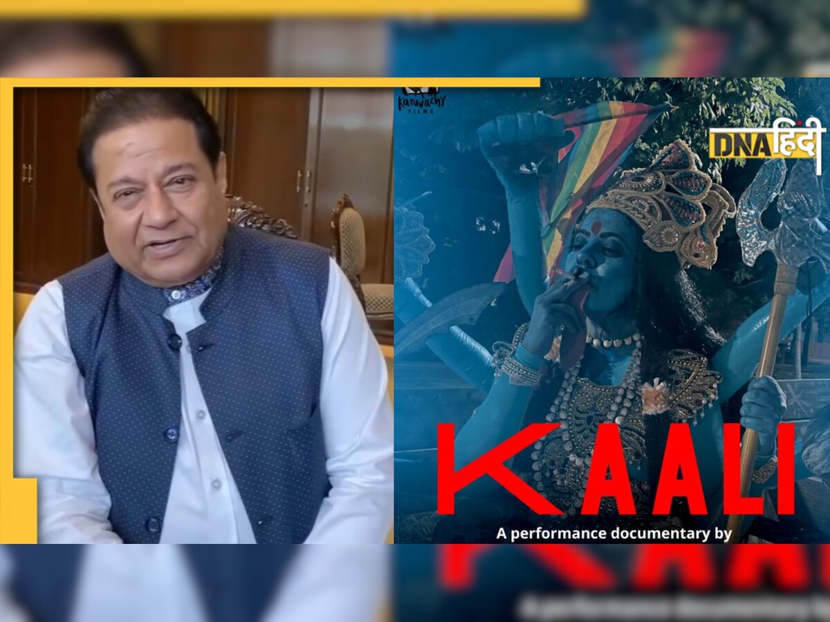 Exclusive: भजन सम्राट Anoop Jalota ने मां काली के विवादित पोस्टर को लेकर कह दी बड़ी बात, बोले- मांगे माफी 