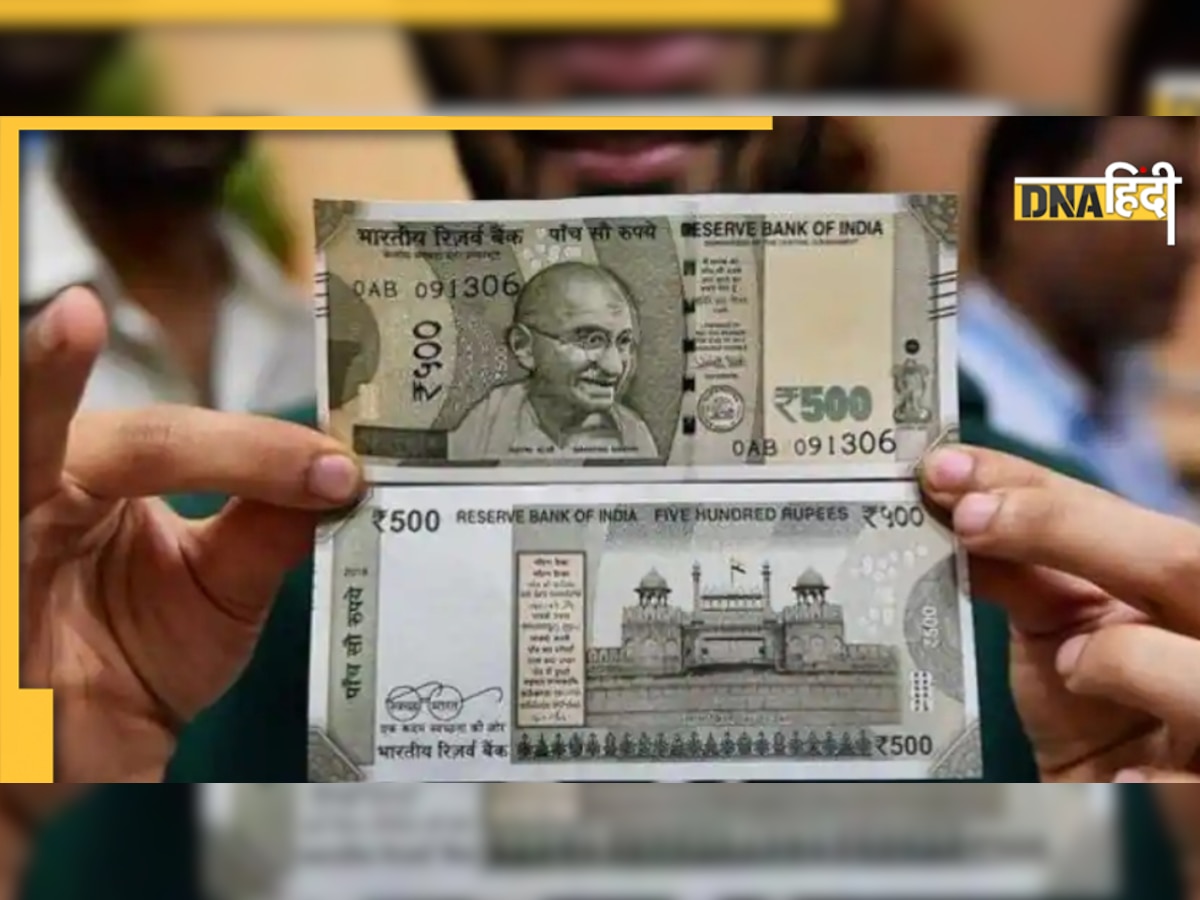 500 Rupees Note Alert: क्या आपके पास भी हैं 500 रुपये के ये नए नोट? तुरंत सतर्क हो जाओ! आरबी��आई ने दी बड़ी जानकारी