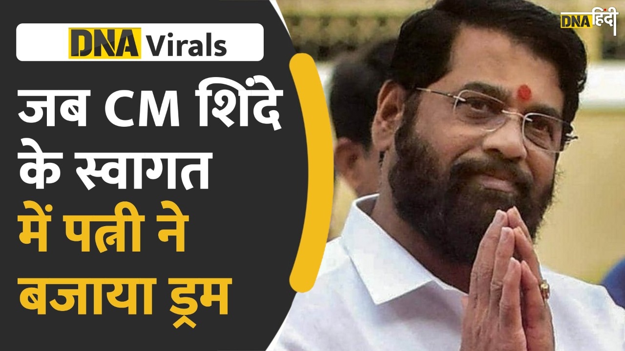 Video: CM Eknath Shinde का पत्नी ने यूं किया स्वागत, वीडियो हुआ वायरल