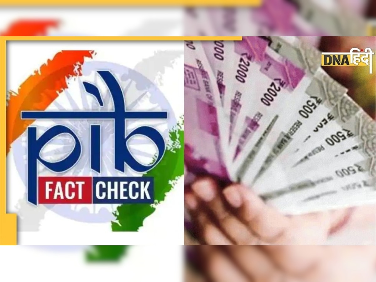 Fact Check: पीएम ज्ञानवीर योजना में किया रजिस्ट्रेशन तो हर महीने मिलेंगे 3,400 रुपये, जानिए क्या है इस दावे की सच्चाई