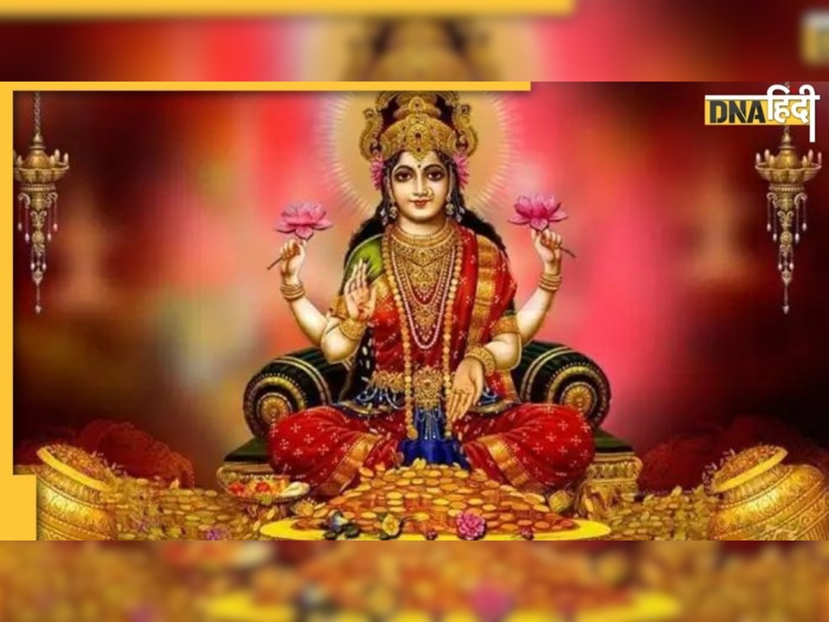 Mata Laxmi Chalisa: धन की कमी को दूर करने के लिए इस दिन करें लक्ष्मी चालीसा का पाठ 
