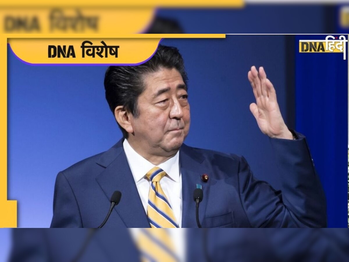 Shinzo Abe Shot in Japan: सबसे लंबे समय तक जापान के PM रहे शिंजो आबे, नाम कर चुके हैं और भी कई रिकॉर्ड