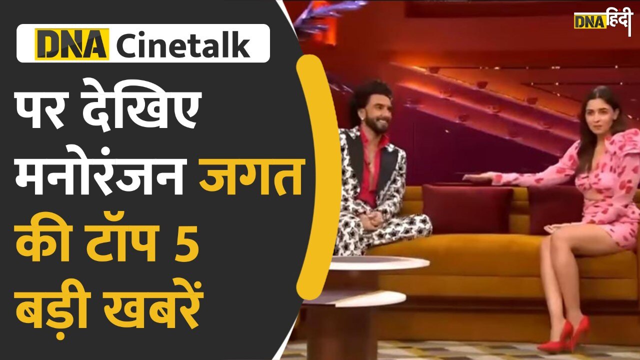 Kaali Poster को लेकर मचा बवाल, Koffee With Karan 7 में क्या हुआ,  इस हफ्ते की Trending खबरें CineTalk पर