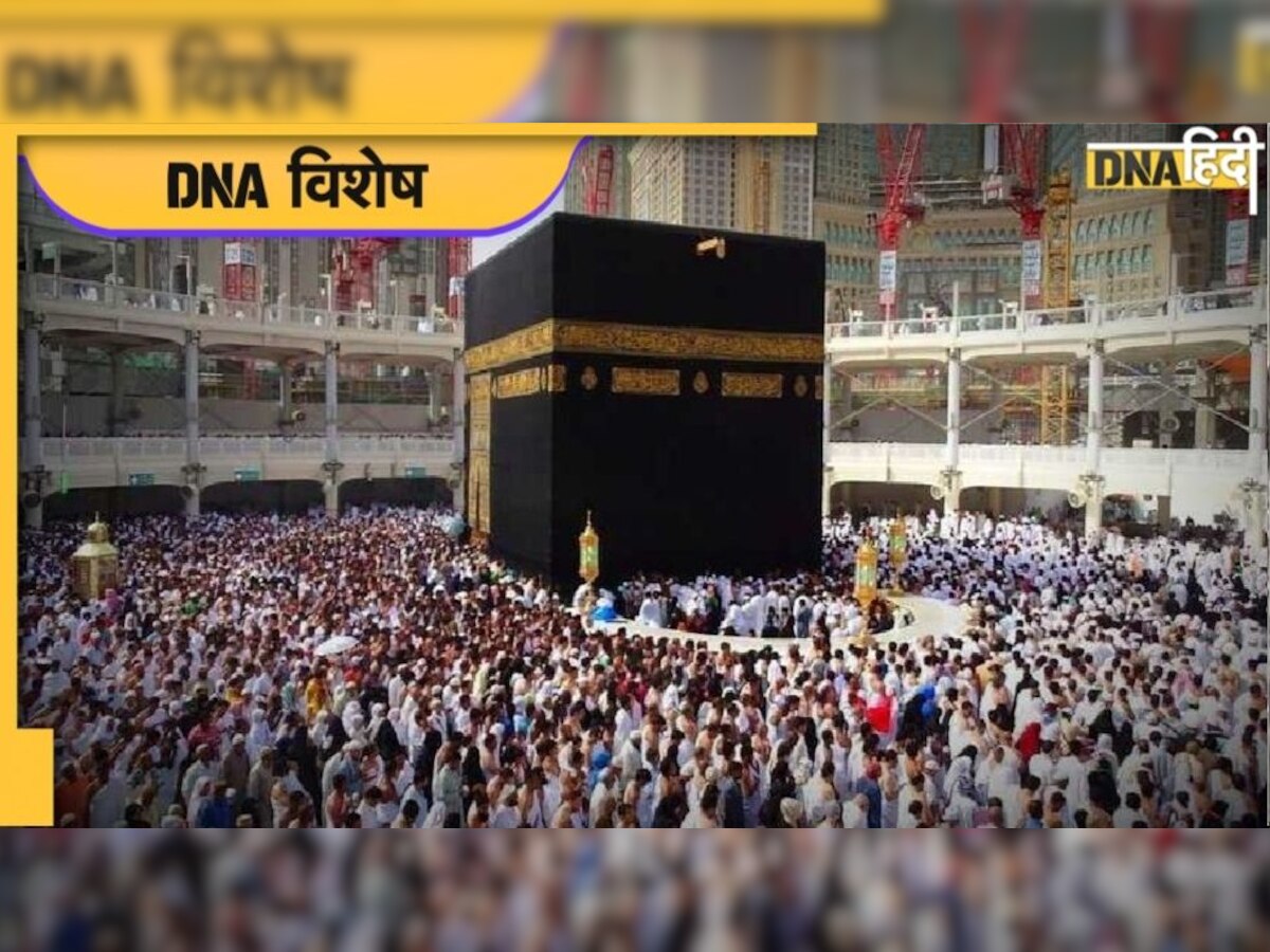 Hajj 2022: जानिए हज यात्रा से हर साल कितनी कमाई करता है सऊदी अरब?