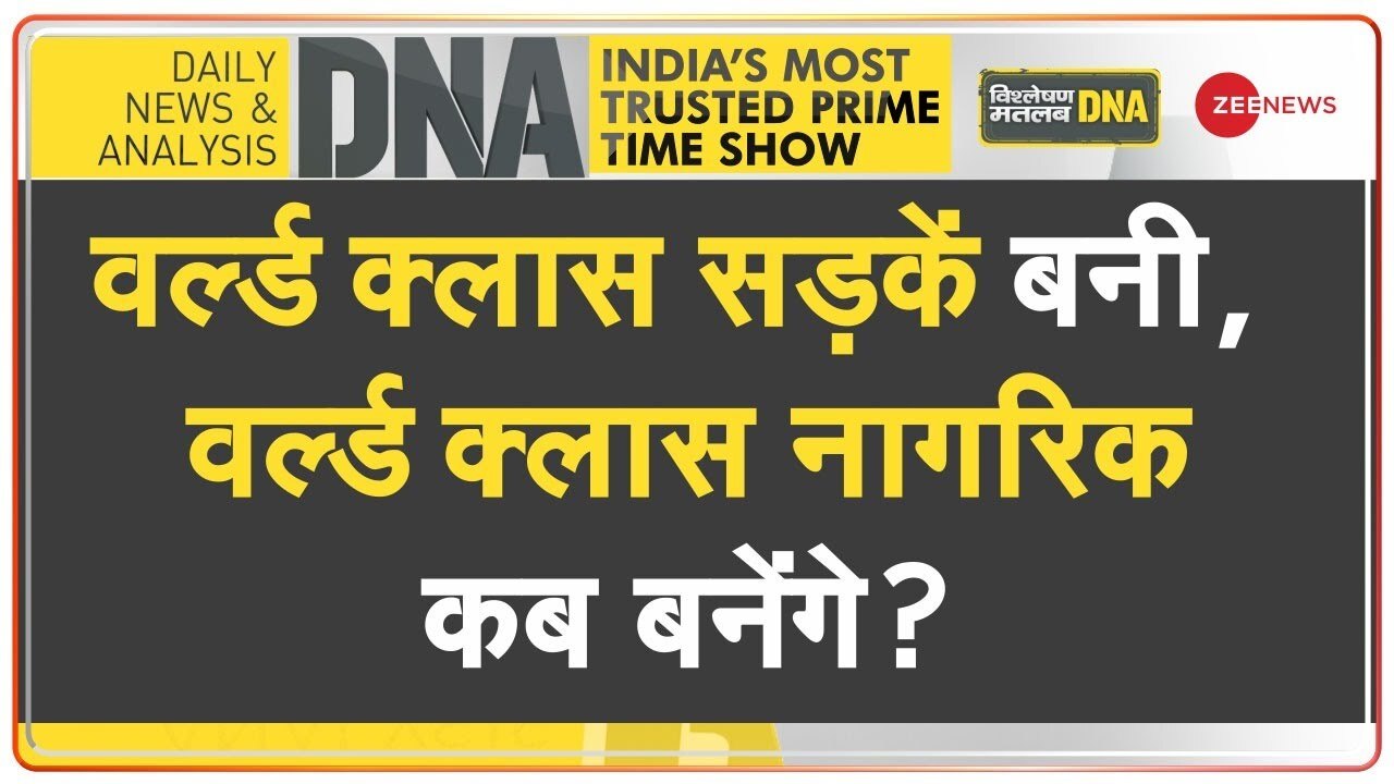 Video: Bundelkhand Expressway-  भारत के लोग वर्ल्ड क्लास Citizen कब बनेंगे?