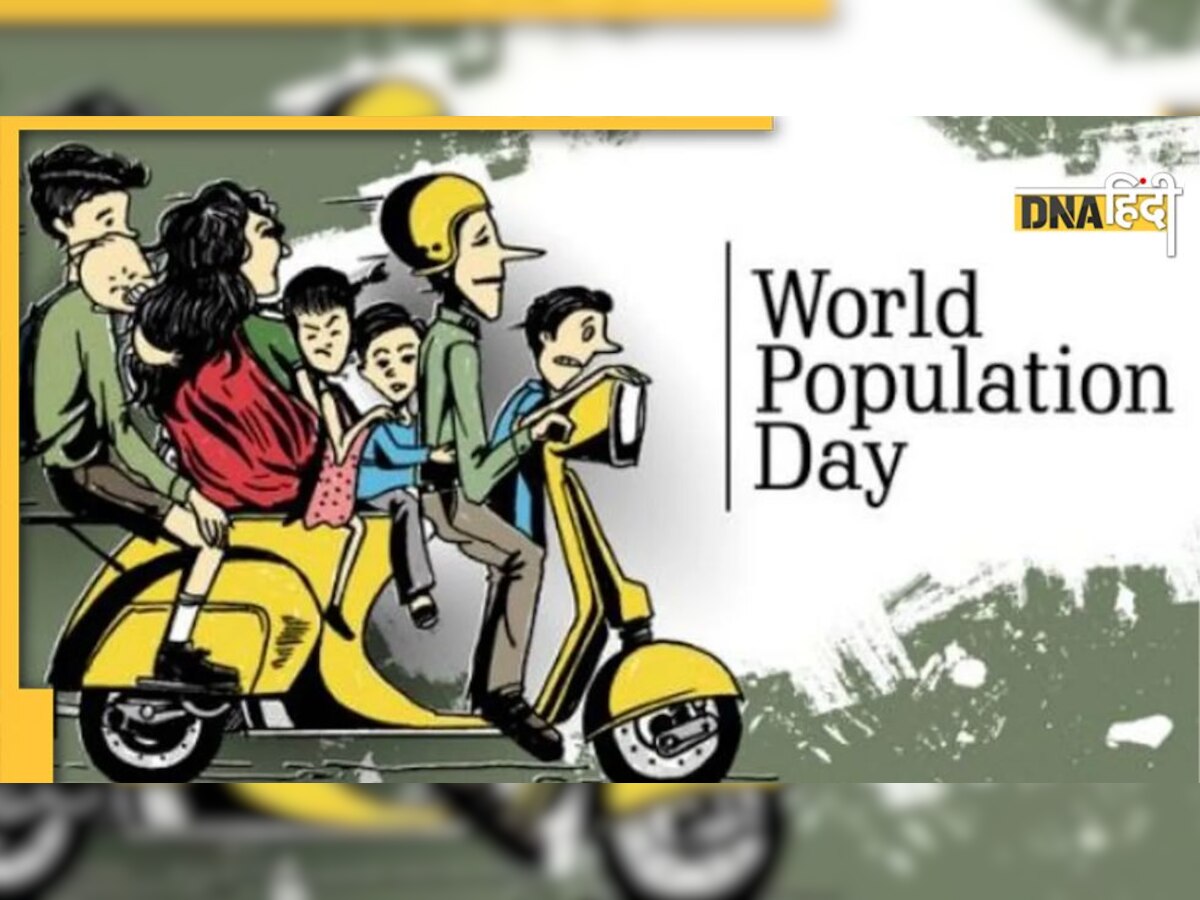 World Population Day 2022: कब और कैसे हुई थी इसकी शुरुआत, आज कितनी है भारत की जनसंख्या ?