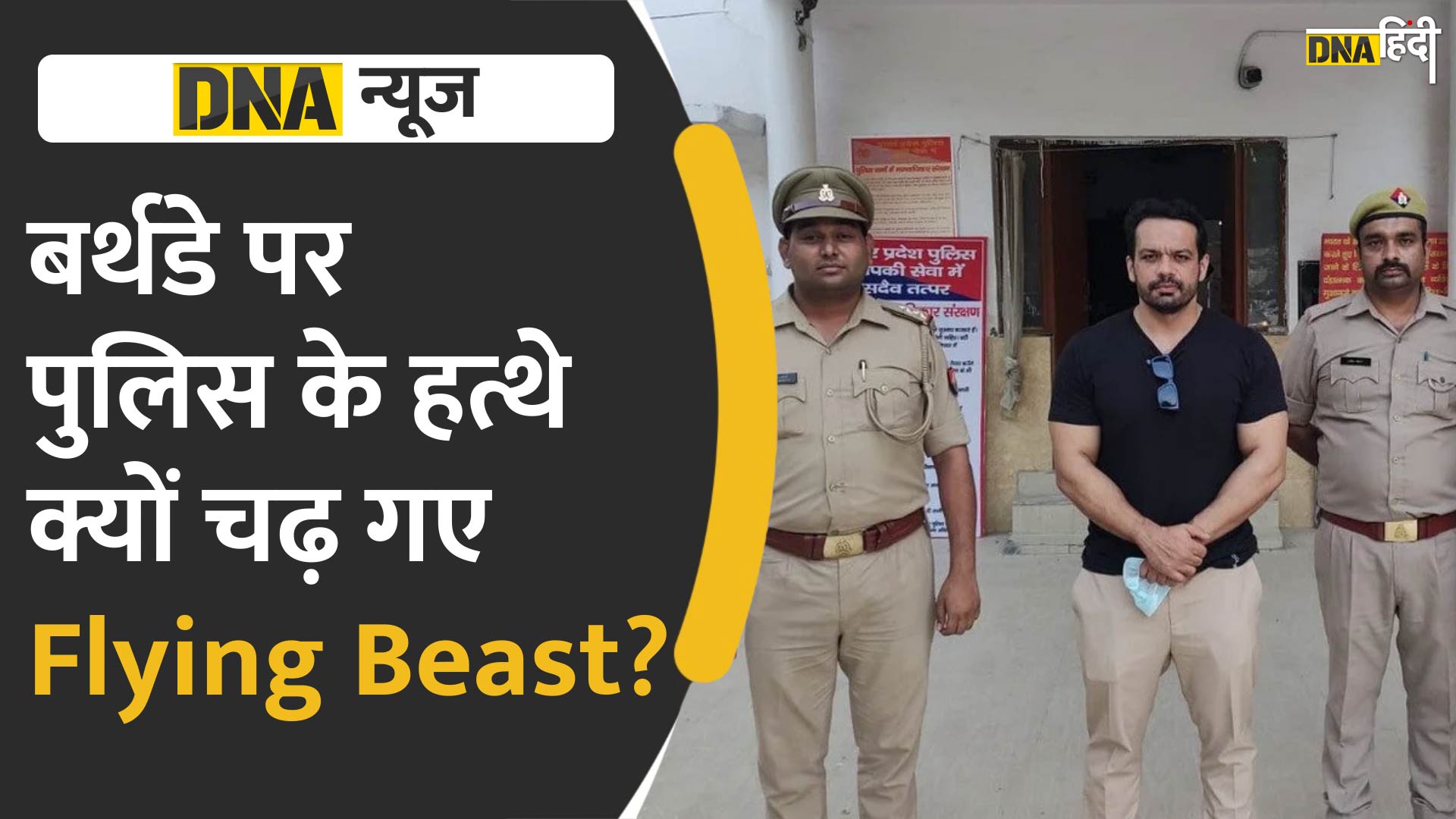 Video : जन्मदिन पर पुलिस के हत्थे क्यों चढ़ गए Youtuber Gaurav Taneja, जानें पूरा मामला