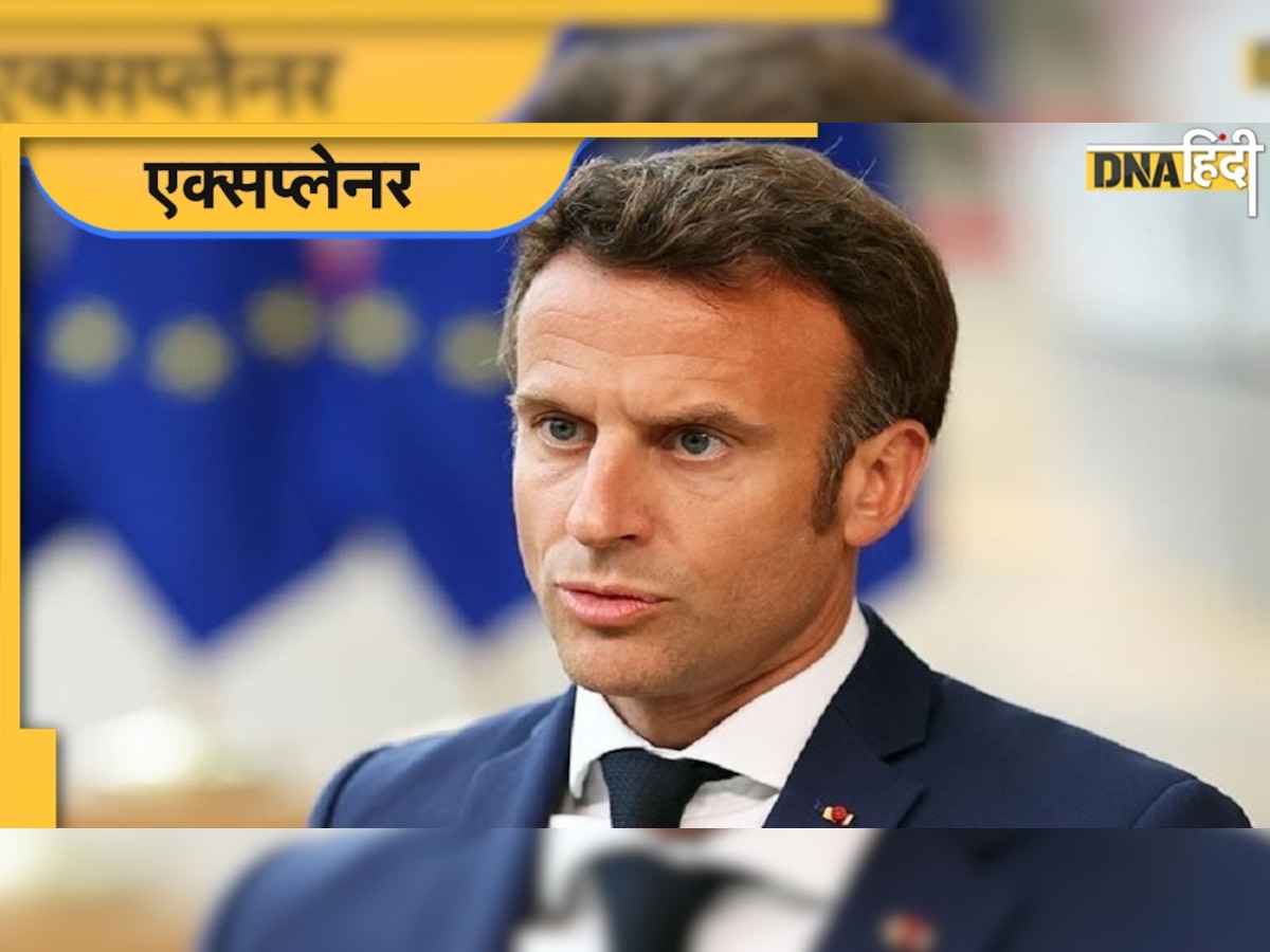 फ्रांस के राजनीतिक संकट की वजह क्या है? क्यों Emmanuel Macron सरकार के खिलाफ लाया गया अव��िश्वास प्रस्ताव 