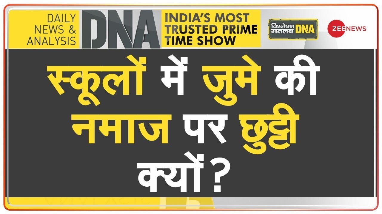 Video: झारखंड के कुछ स्कूलों में छुट्टी का दिन क्यों बदल गया?