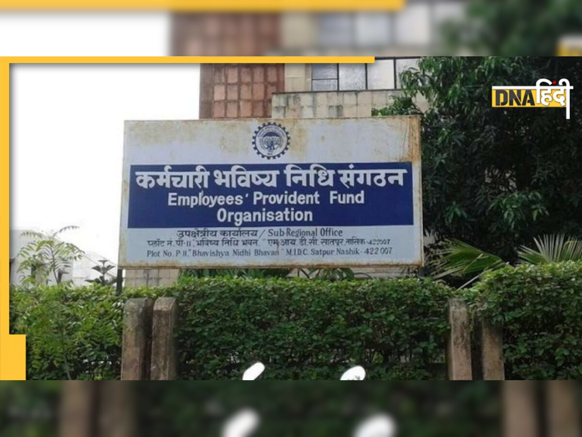 EPFO:अब पेंशनभोगियों को मिलेगी पुरानी पेंशन, जानिए डिटेल्स