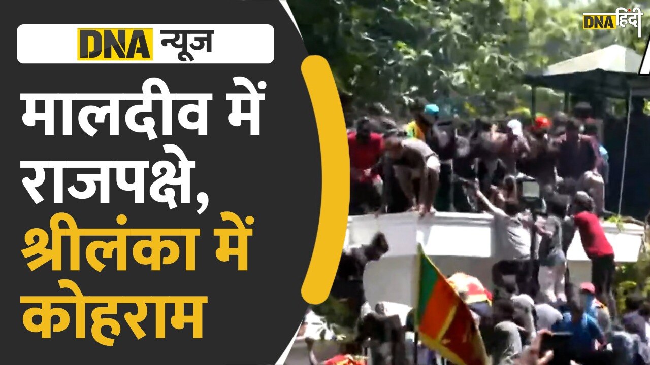 Video: राष्ट्रपति राजपक्षे के भागने के बाद श्रीलंका में बढ़ा हंगामा