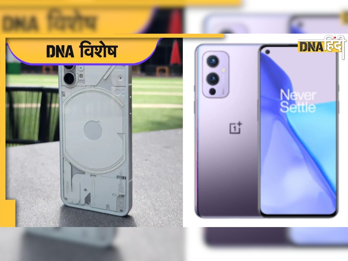 Nothing Phone 1: मिड रेंज में नथिंग फोन को माना जा रहा है One Plus किलर, यूजर्स को सस्ते में मिल रही जबरदस्त डील