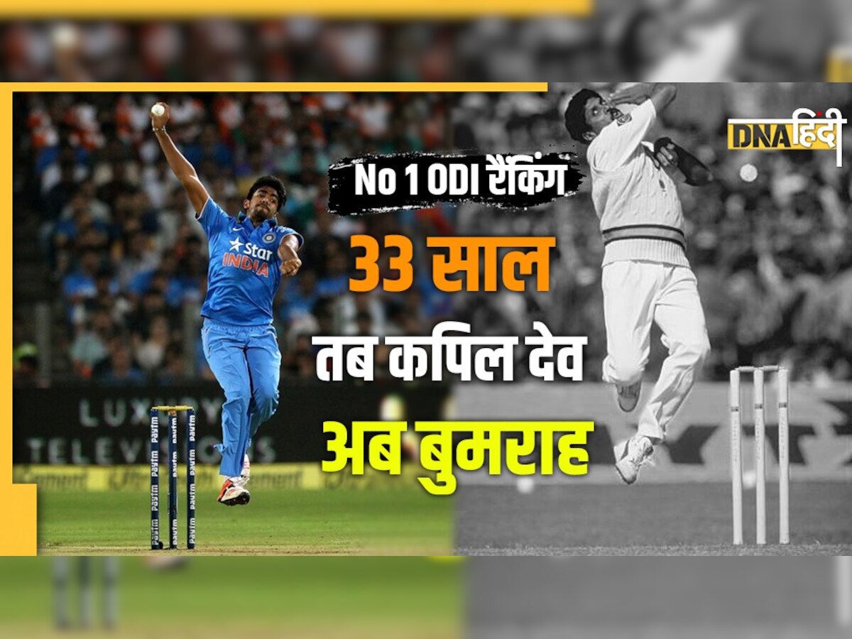 ICC Ranking में छा गए Jaspreet Bumrah, टीम इंडिया ने भी रचा इतिहास