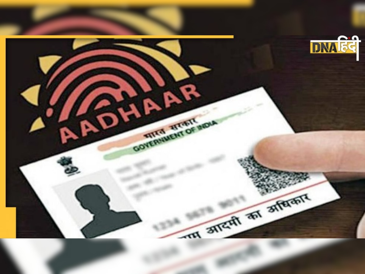 Aadhaar Card Update: इस तरह से चेंज कर सकते हैं आधार कार्ड पर लगी फोटो, जानिए पूरा प्रोसेस 