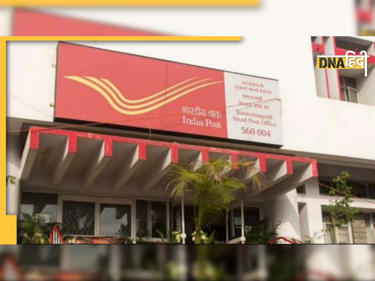 India Post Recruitment 2022: भारतीय डाक में बिना परीक्षा इन पदों पर नौकरी पाने का सुनहरा मौका, जल्दी अप्लाई करें