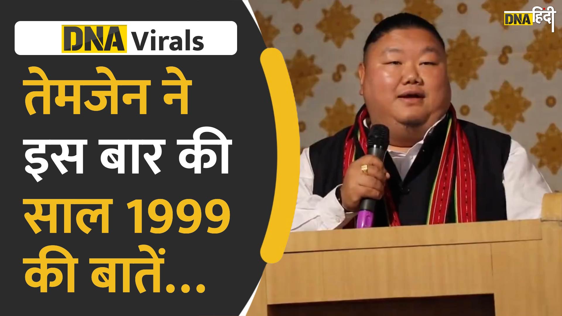 Video : कौन हैं Temjen Imna Along जिनके वीडियो लोगों को खूब आ रहे हैं पसंद?