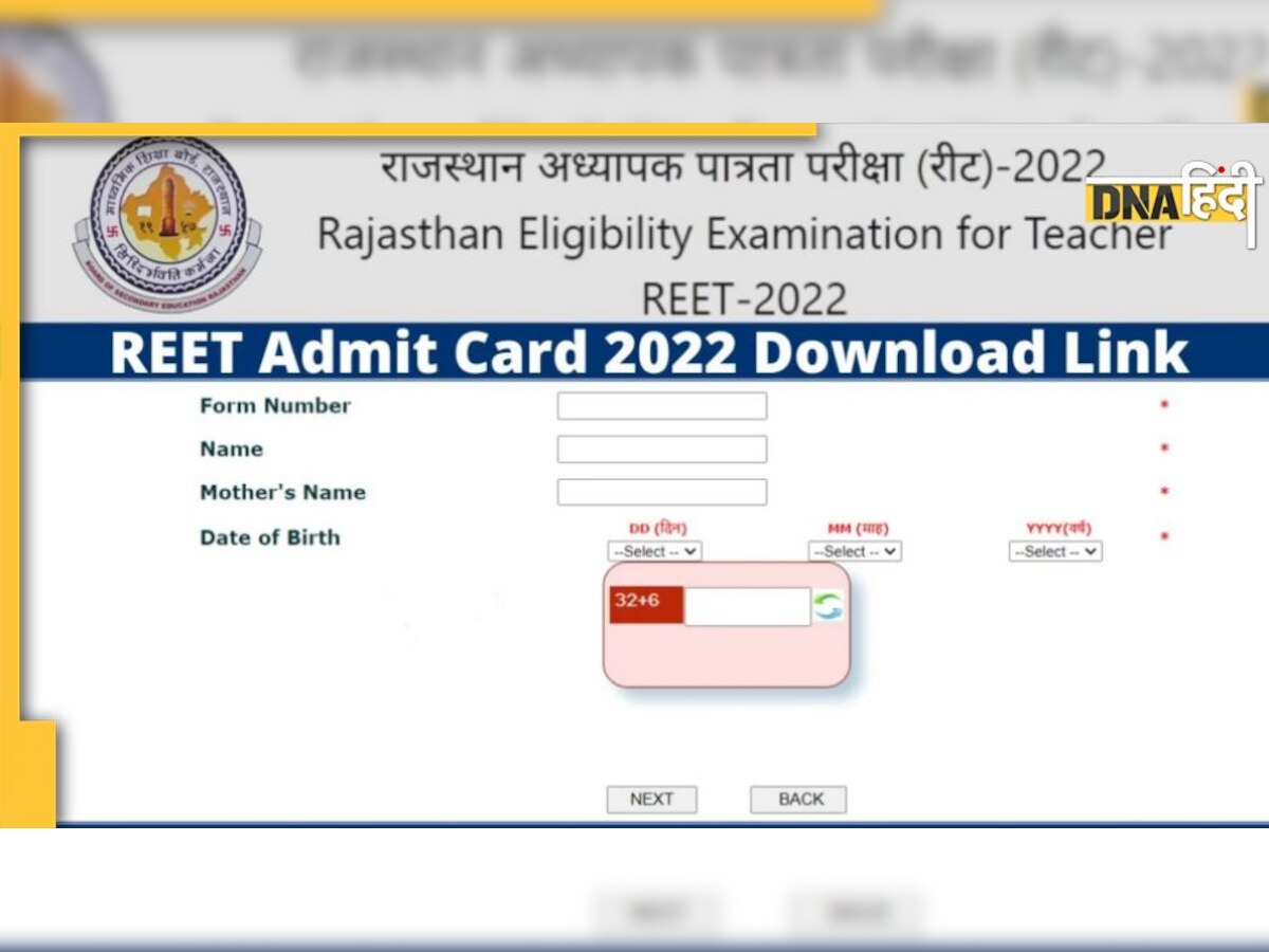 REET Admit Card 2022: कुछ ही देर में जारी होगा रीट का एडमिट कार्ड, जानिए किस लिंक से करें डाउनलोड