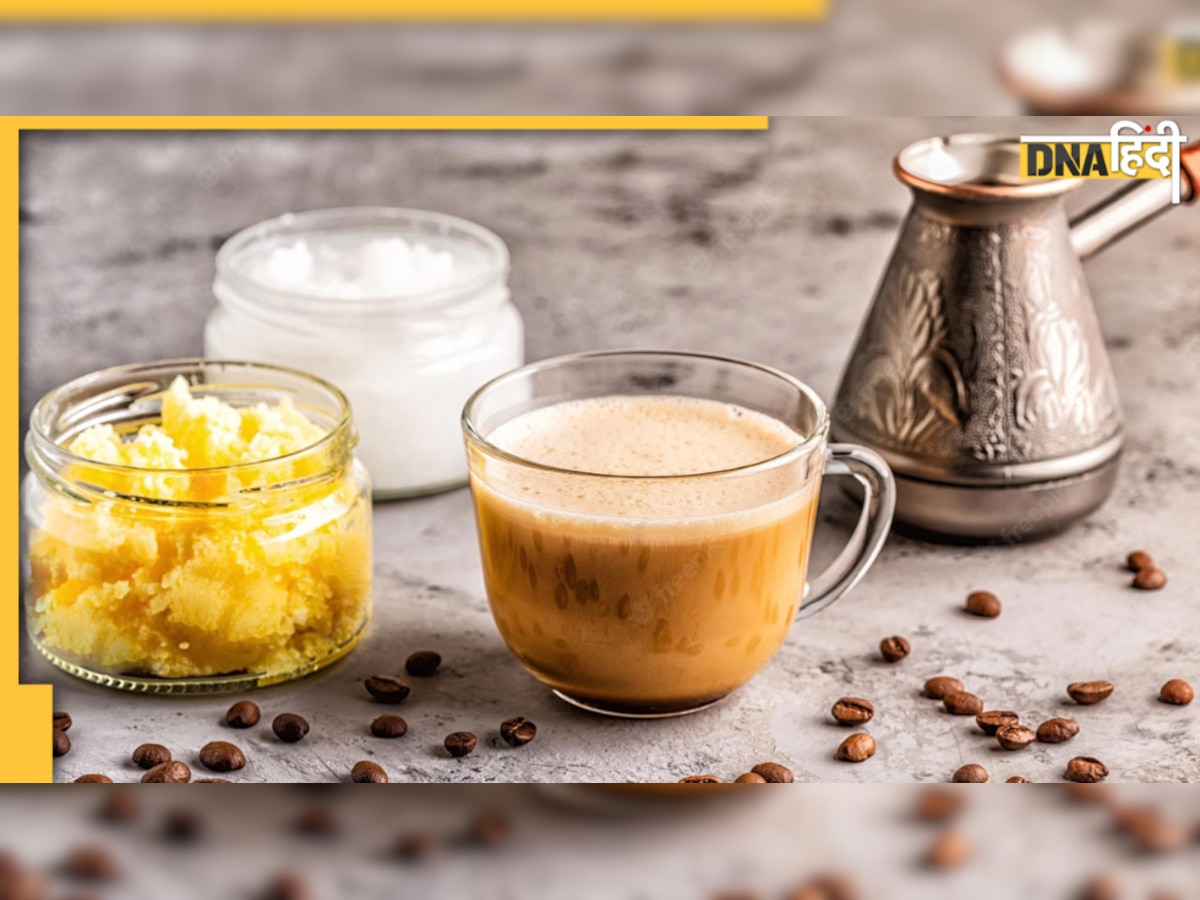 Ghee Coffee: कॉफी में मिलाएं 1 चम्मच घी, फिर देखें कैसे घटती है आपके पेट की चर्बी 