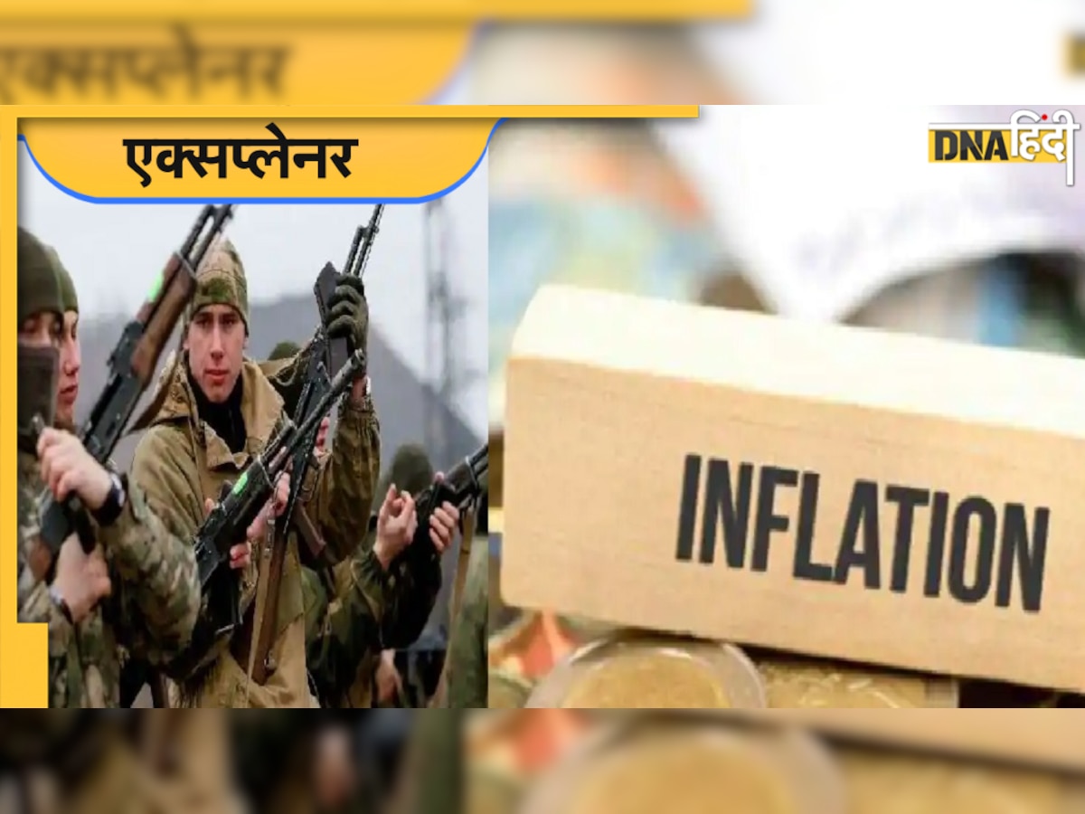 Inflation News: युद्ध में क्यों बढ़ जाती है महंगाई और इसे कैसे किया जाता है कंट्रोल, समझें आगे-पीछे के सारे समीकरण 