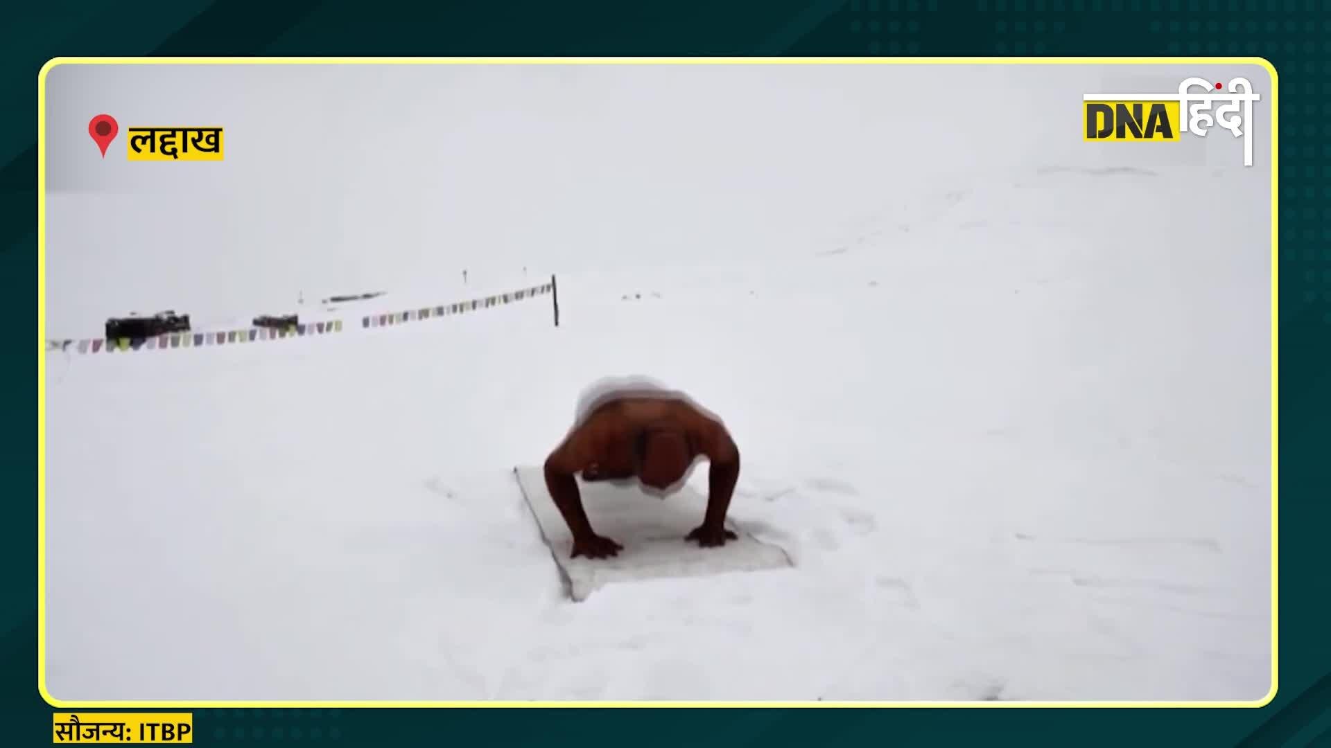 Video: बर्फ के समंदर में ITBP जवान का योग अभ्यास देख दंग रह जाएंगे