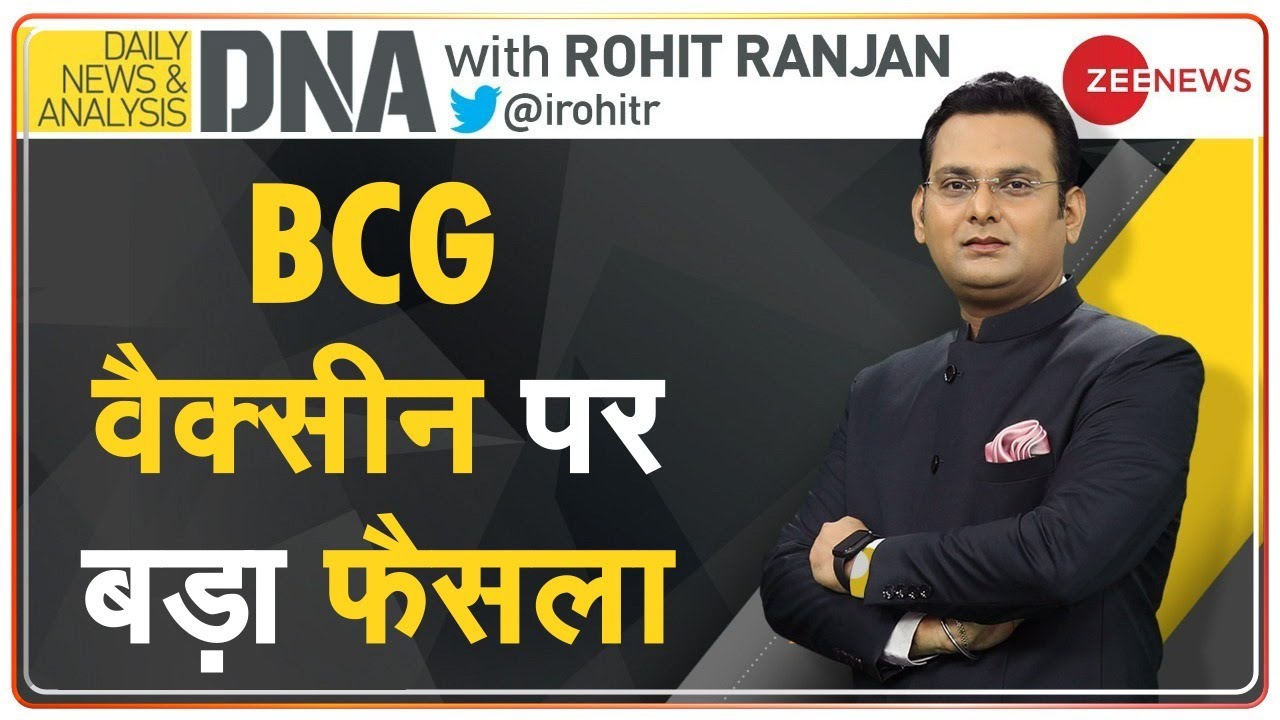 Video: कोरोना के खिलाफ काफी है BCG बूस्टर डोज?