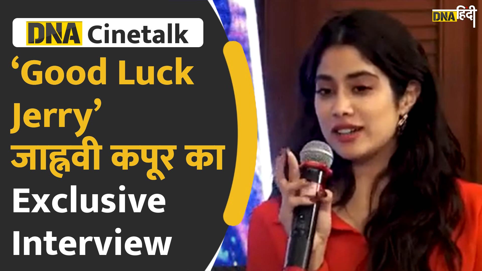 Video : DNA Hindi पर देखें Janhvi Kapoor का Exclusive Interview, जो नजर आएंगी फिल्म Good Luck Jerry में