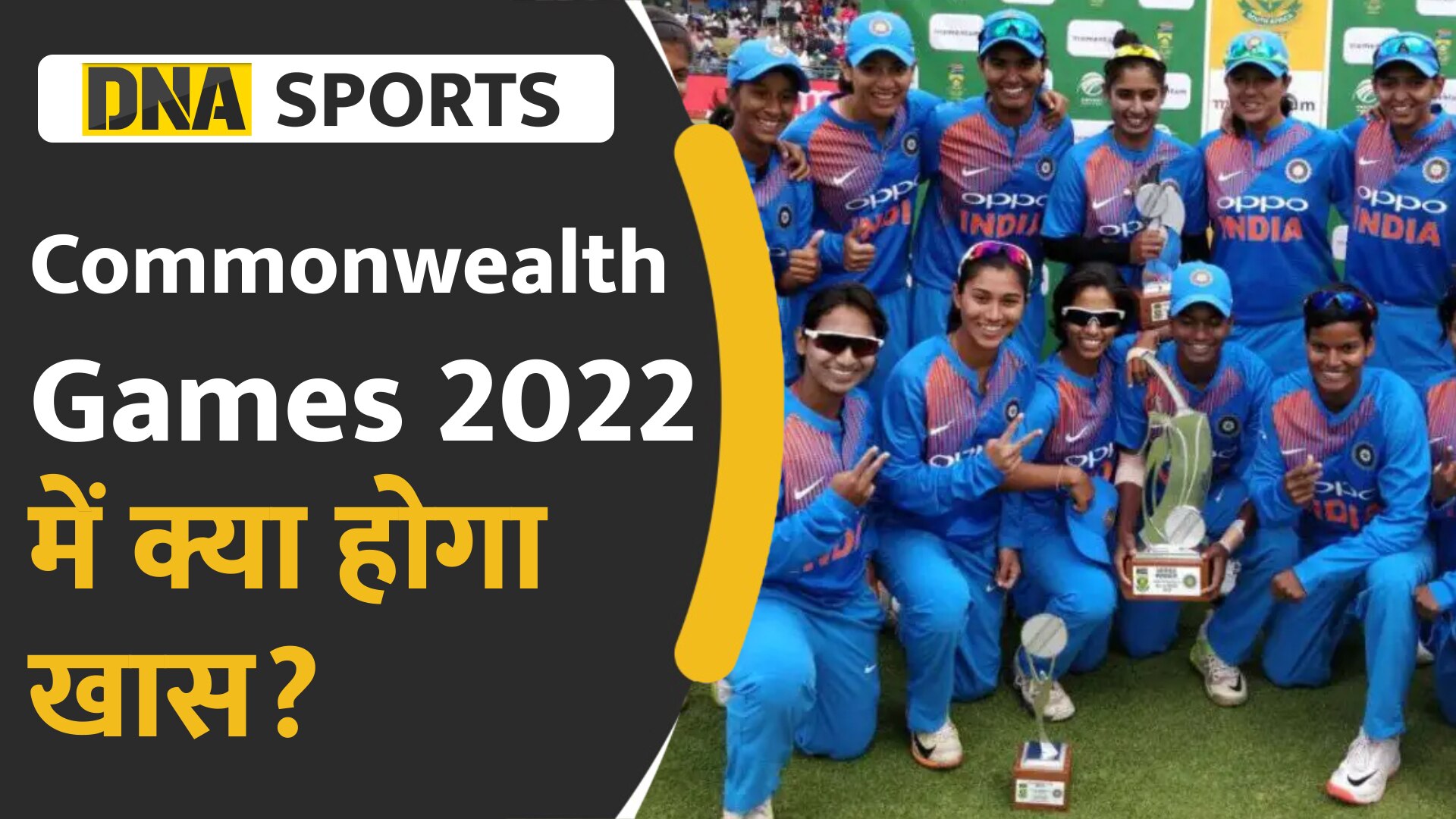 Video: बर्मिंघम में भारत को मिलेंगे कितने मेडल? Commonwealth Games 2022 में क्या होगा खास?