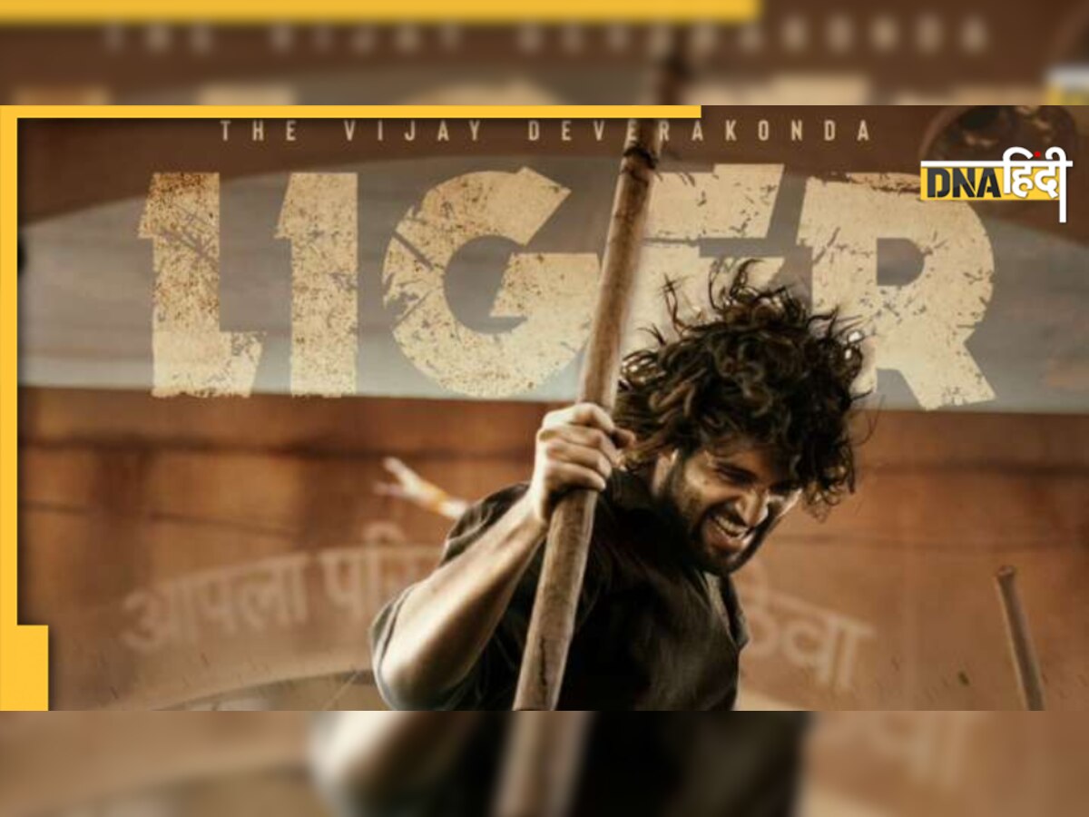 Liger Trailer Out: पूरे ट्रेलर में दिखे Vijay Deverakonda लेकिन Mike Tyson के आगे फीके, मिलेगा बड़ा सरप्राइज