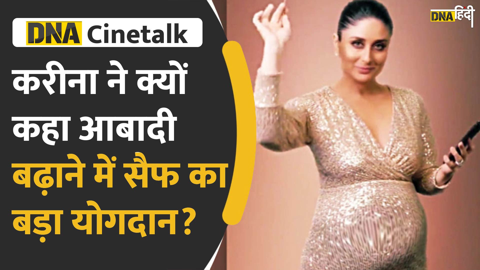 Video : Kareena ने क्यों कहा सैफ का Population बढ़ाने में काफी योगदान? क्या सच में प्रेग्नेंट हैं करीना?