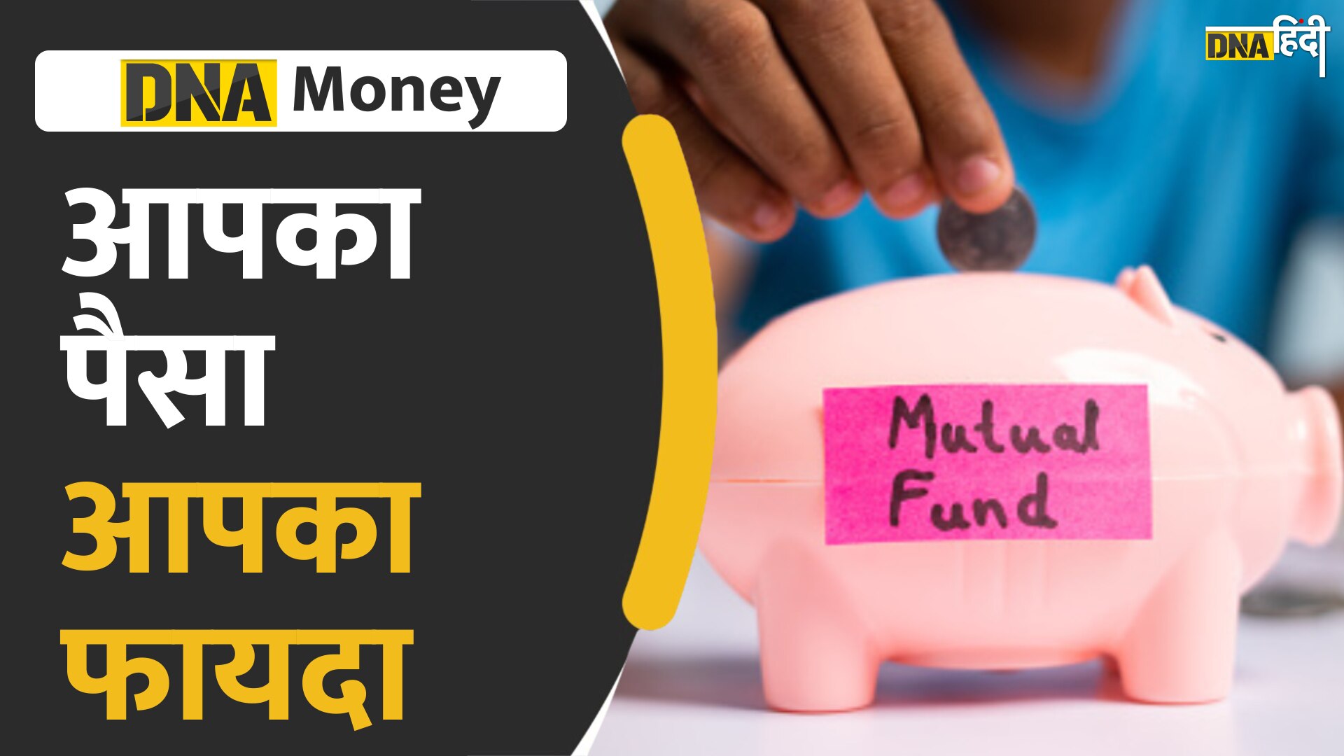 Video: Gold Mutual Fund और ELSS में कौन सा निवेश है बेहतर?