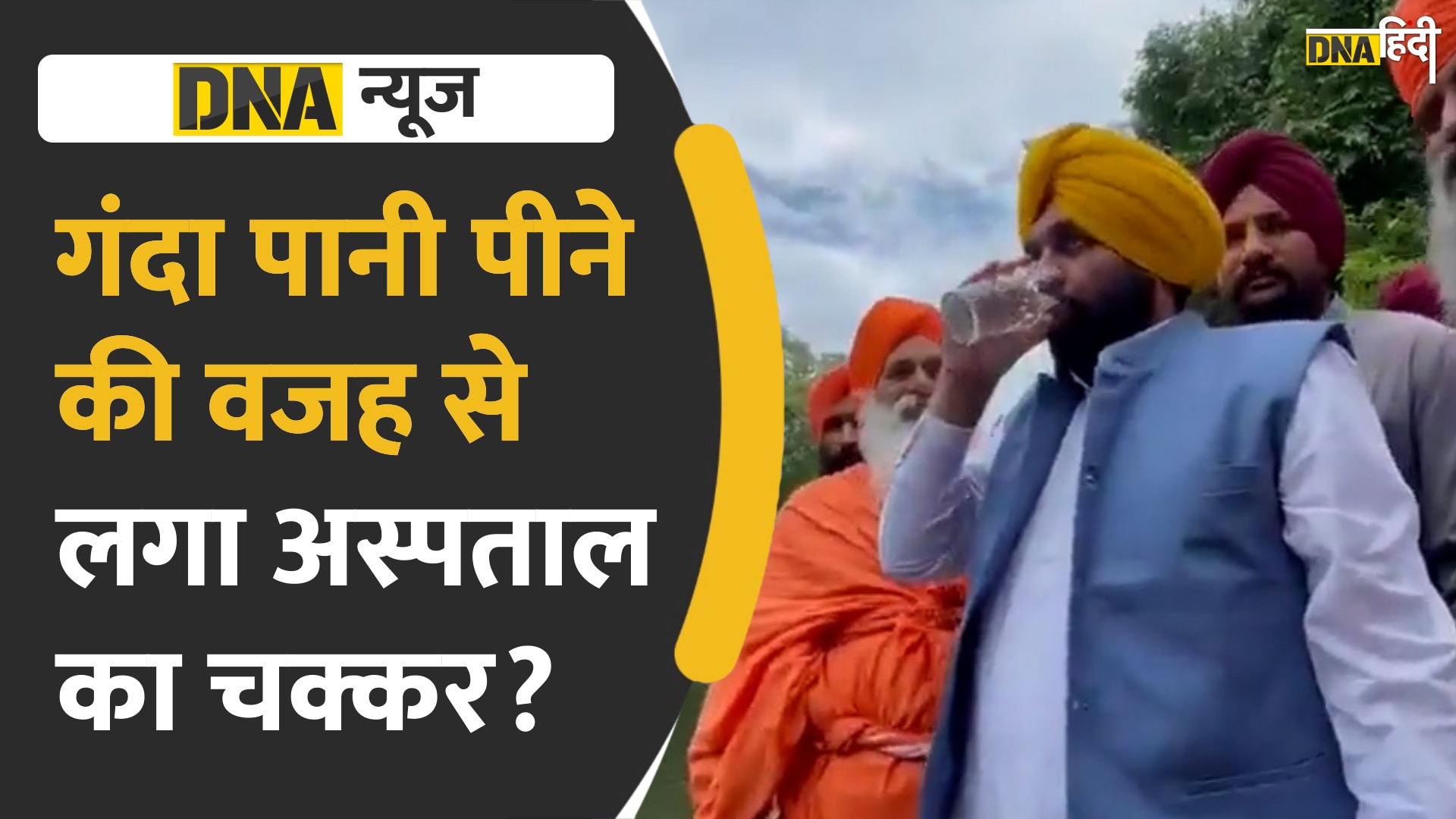 Video: भगवंत मान अस्पताल में क्यों हुए भर्ती