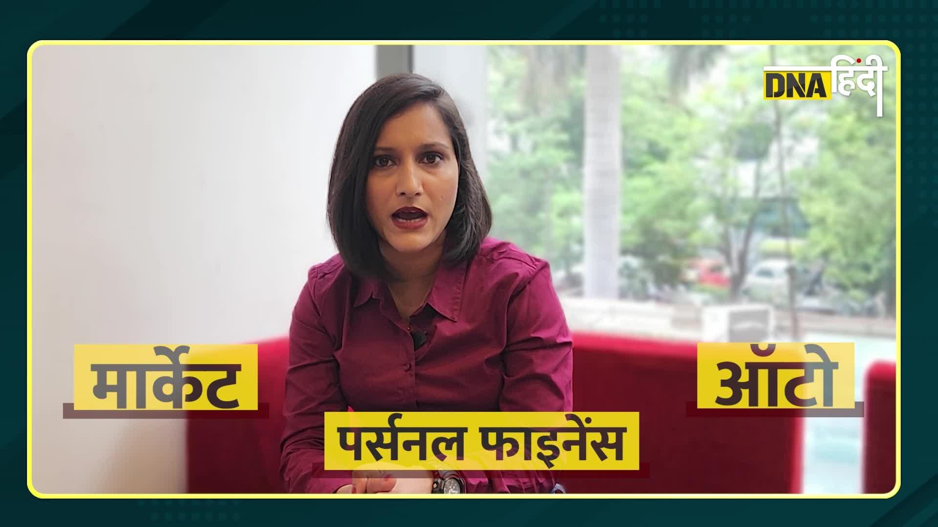 Video: DNA Money- मार्केट, स्टॉक, ऑटो, फाइनेंस जगत का पूरा हाल