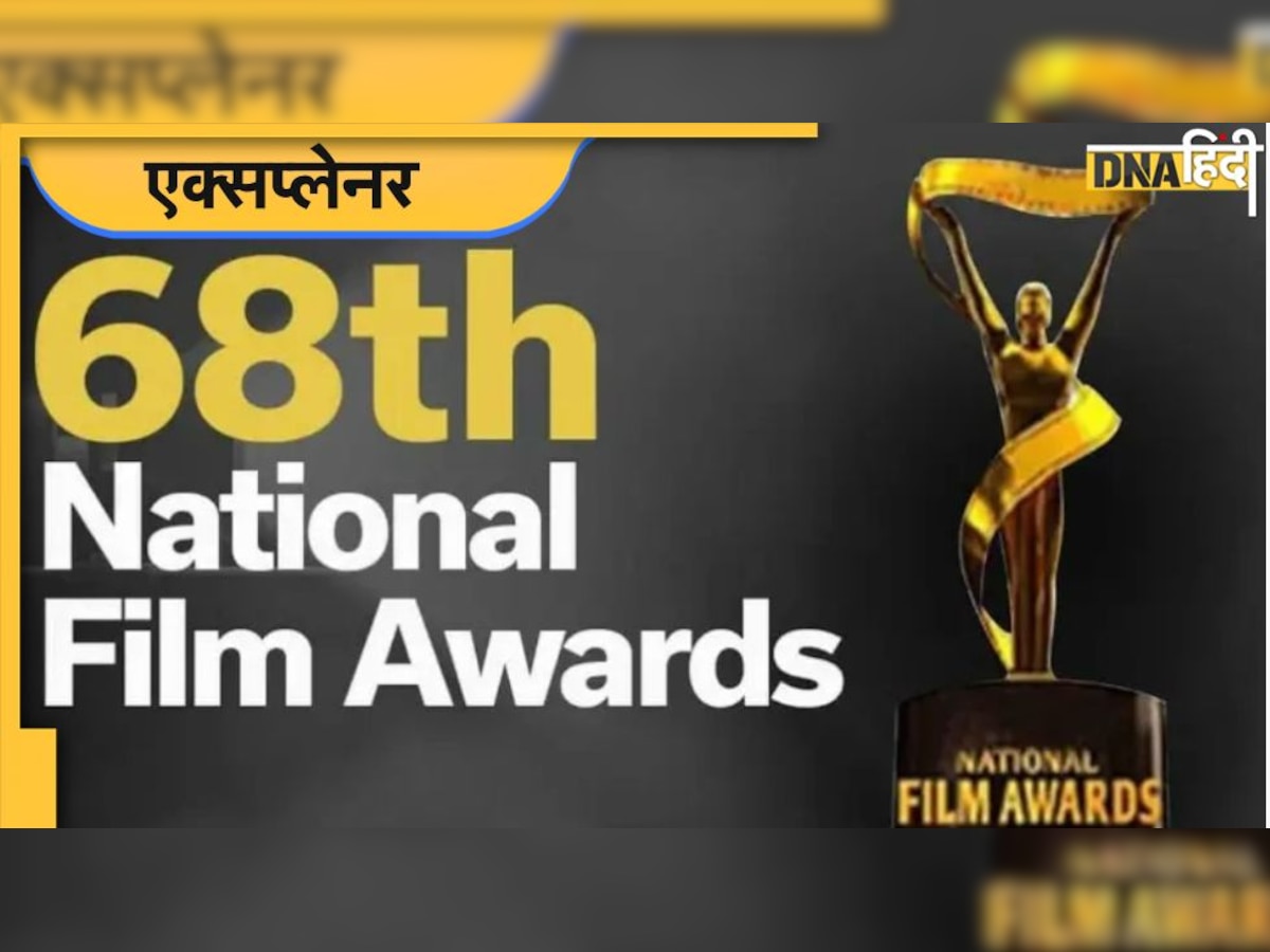 National Film Awards: कौन चुनता है विनर, क्या मिलता है अवॉर��्ड में, जानें राष्ट्रीय फिल्म पुरस्कारों के बारे में सब कुछ