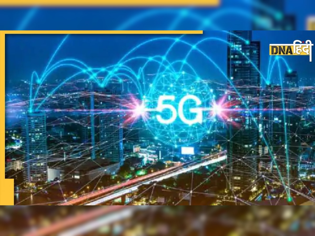 5G Testing: भारत का यह एयरपोर्ट बना पहला 5G हवाई अड्डा, TRAI ने कराई टेस्टिंग