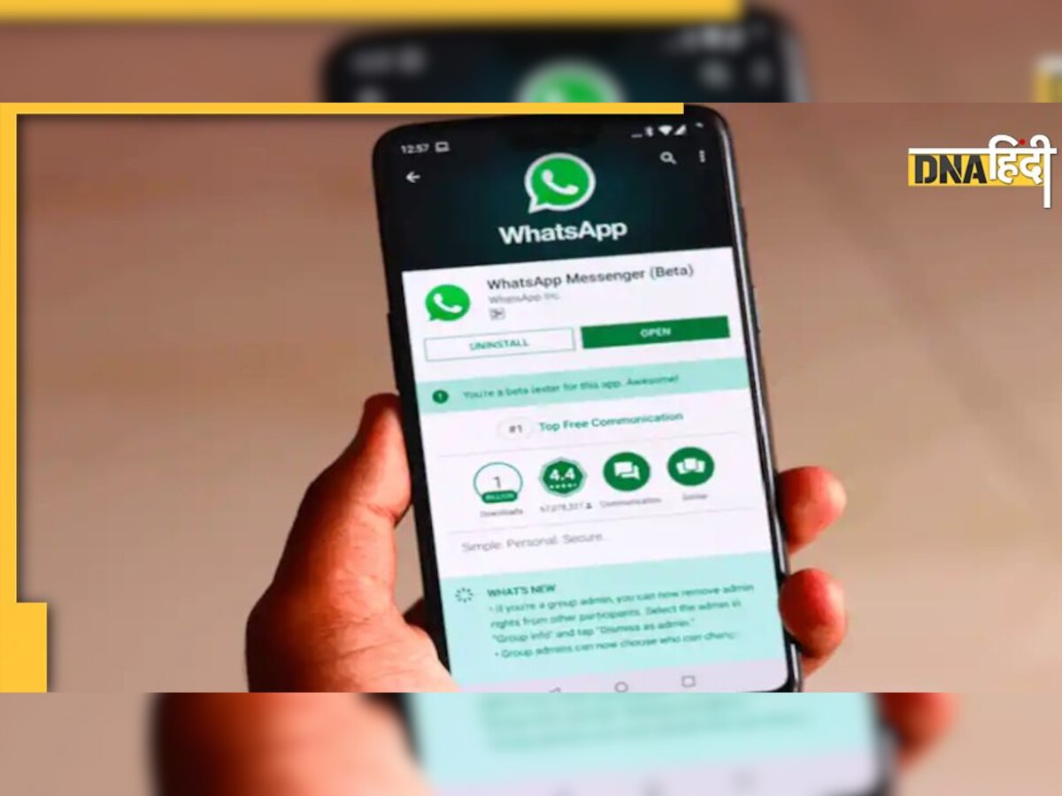 WhatsApp New Features: वाट्सऐप के इस फीचर में होने वाला है बड़ा बदलाव, डिलीट हुआ मैसेज भी देख सकेंगे यूजर्स