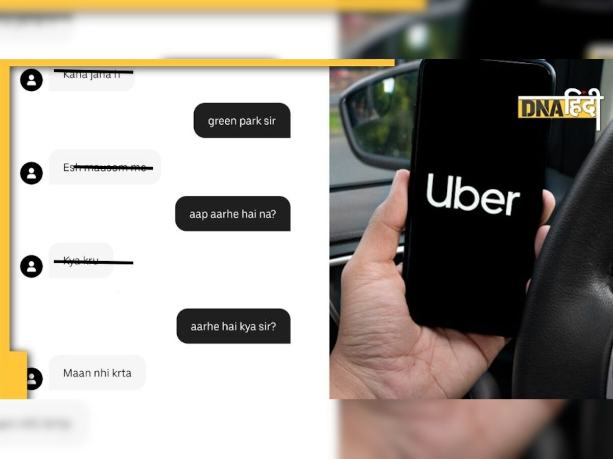 Viral: महिला ने पूछा सर आ रहे हैं, Uber ड्राइवर बोला - मन नहीं करता, वायरल हुई चैट