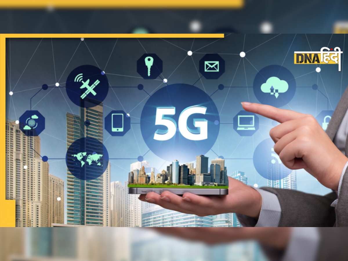 5G Spectrum Auction हुआ शुरू, सरकार को 1 लाख करोड़ रुपये तक हो सकता है मुनाफा